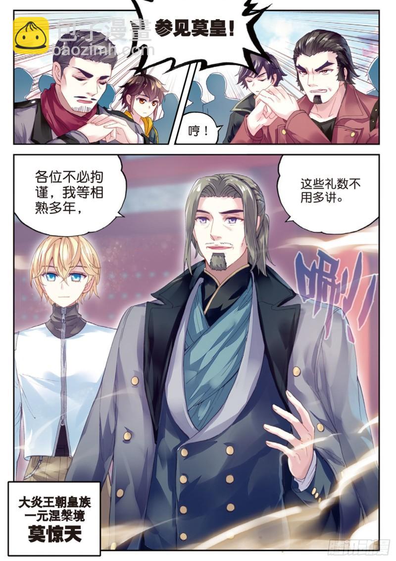 《武动干坤》95 大炎皇室（上） 第4页