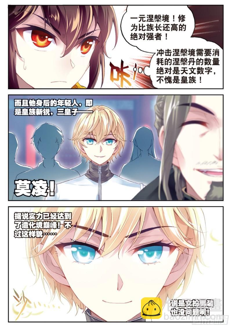 《武动干坤》95 大炎皇室（上） 第5页