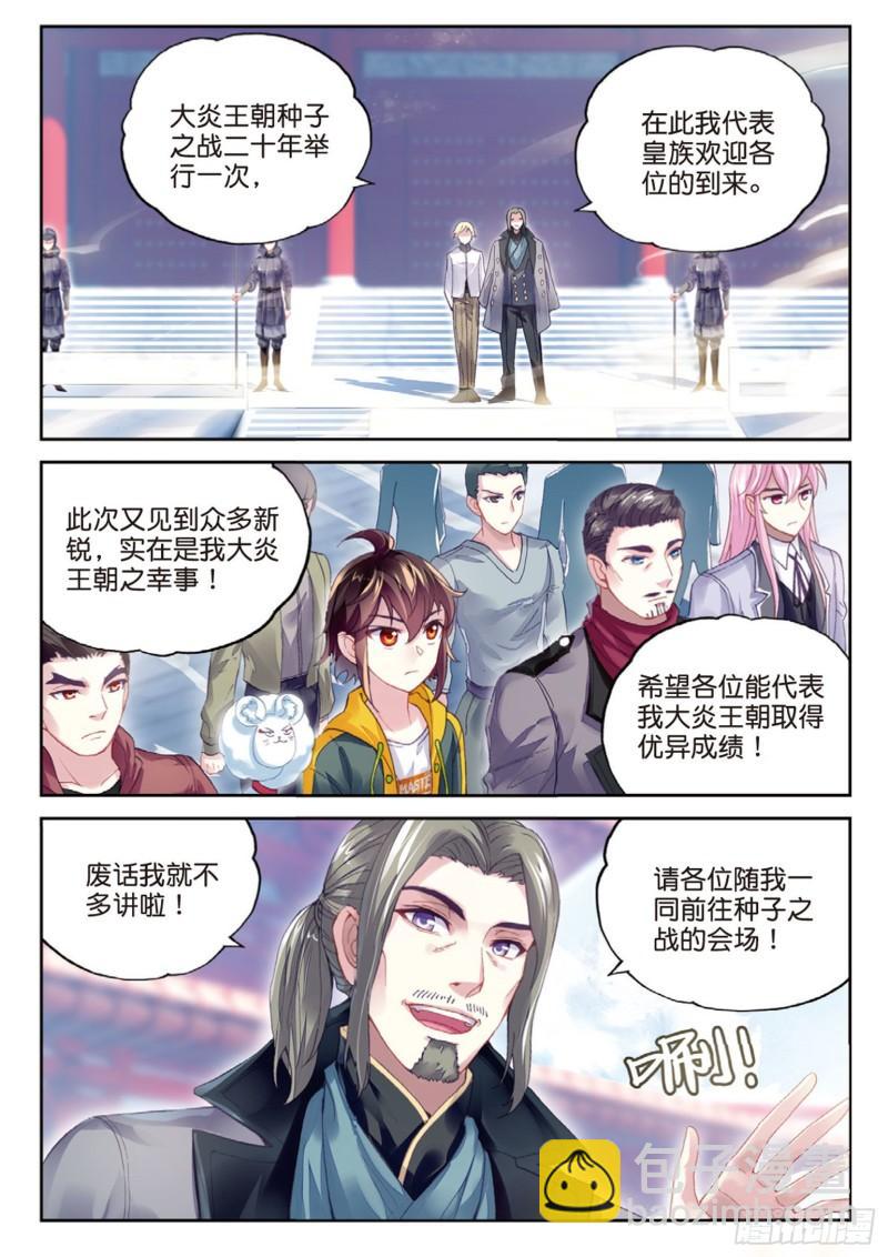 《武动干坤》95 大炎皇室（上） 第6页