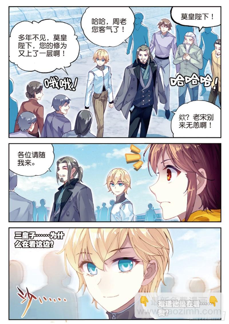 《武动干坤》95 大炎皇室（上） 第7页