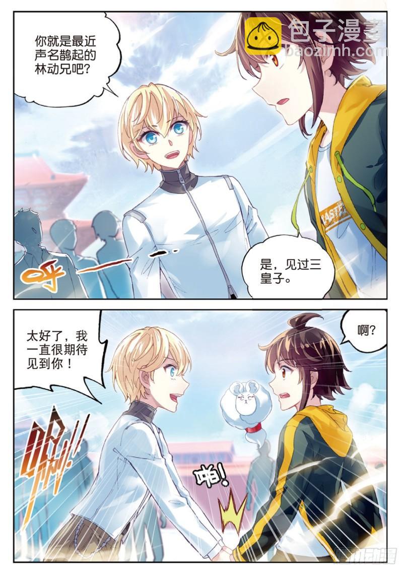 《武动干坤》95 大炎皇室（上） 第8页