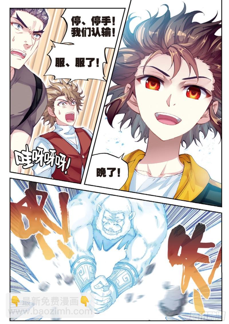 《武动干坤》96 小试身手（下） 第2页
