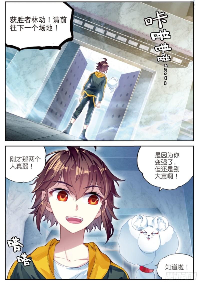 《武动干坤》96 小试身手（下） 第6页