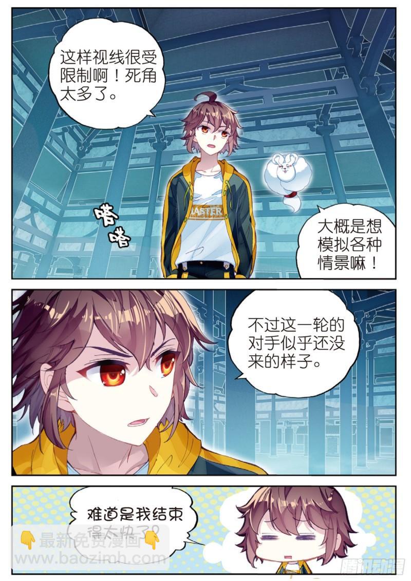 《武动干坤》96 小试身手（下） 第8页