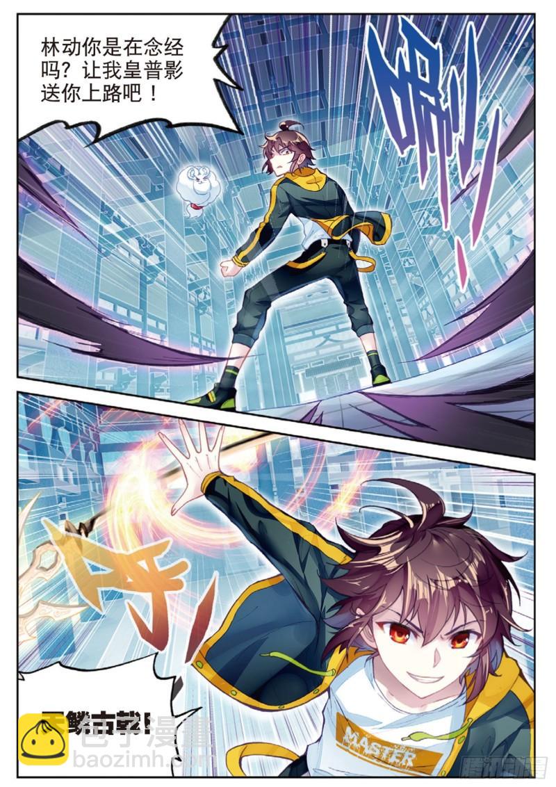 《武动干坤》97 皇普影（下） 第10页