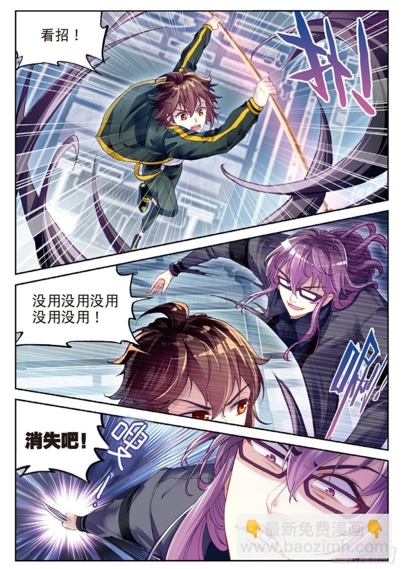 《武动干坤》97 皇普影（下） 第11页