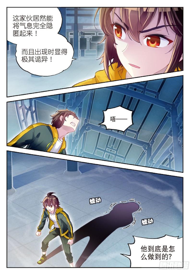 《武动干坤》97 皇普影（下） 第1页
