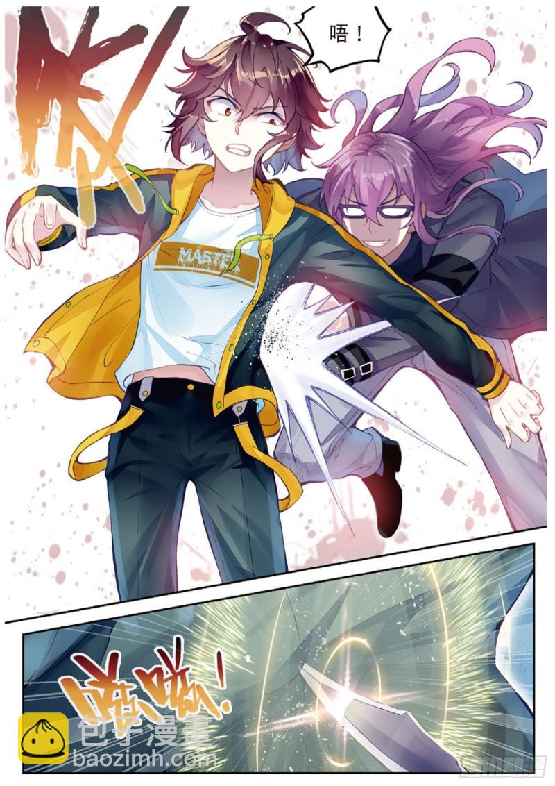 《武动干坤》97 皇普影（下） 第3页