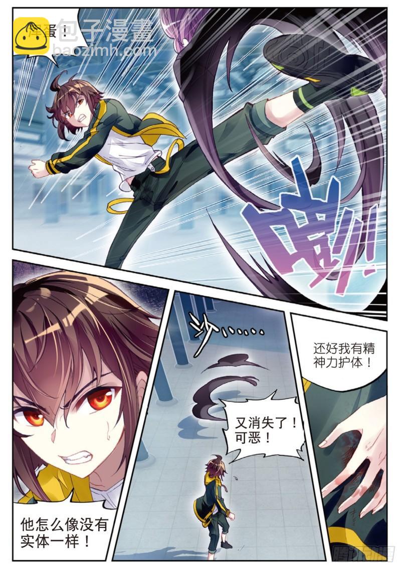 《武动干坤》97 皇普影（下） 第4页
