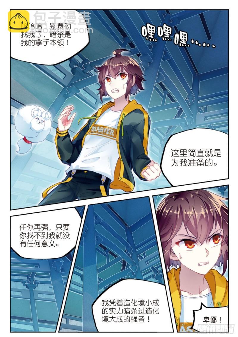 《武动干坤》97 皇普影（下） 第5页