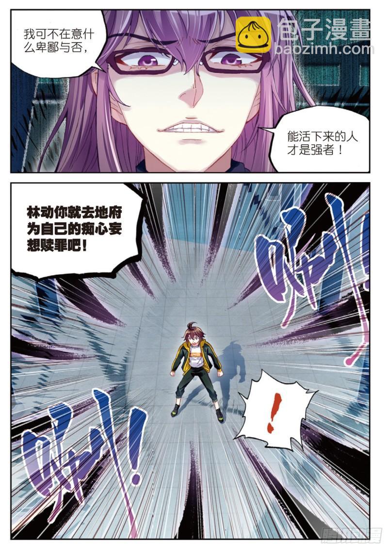 《武动干坤》97 皇普影（下） 第6页