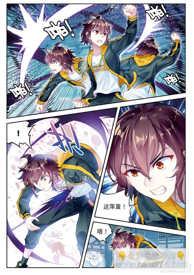 《武动干坤》97 皇普影（下） 第7页