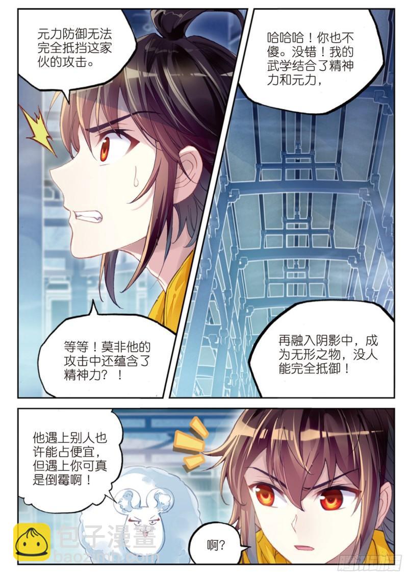 《武动干坤》97 皇普影（下） 第8页
