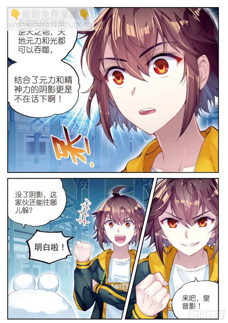 《武动干坤》97 皇普影（下） 第9页