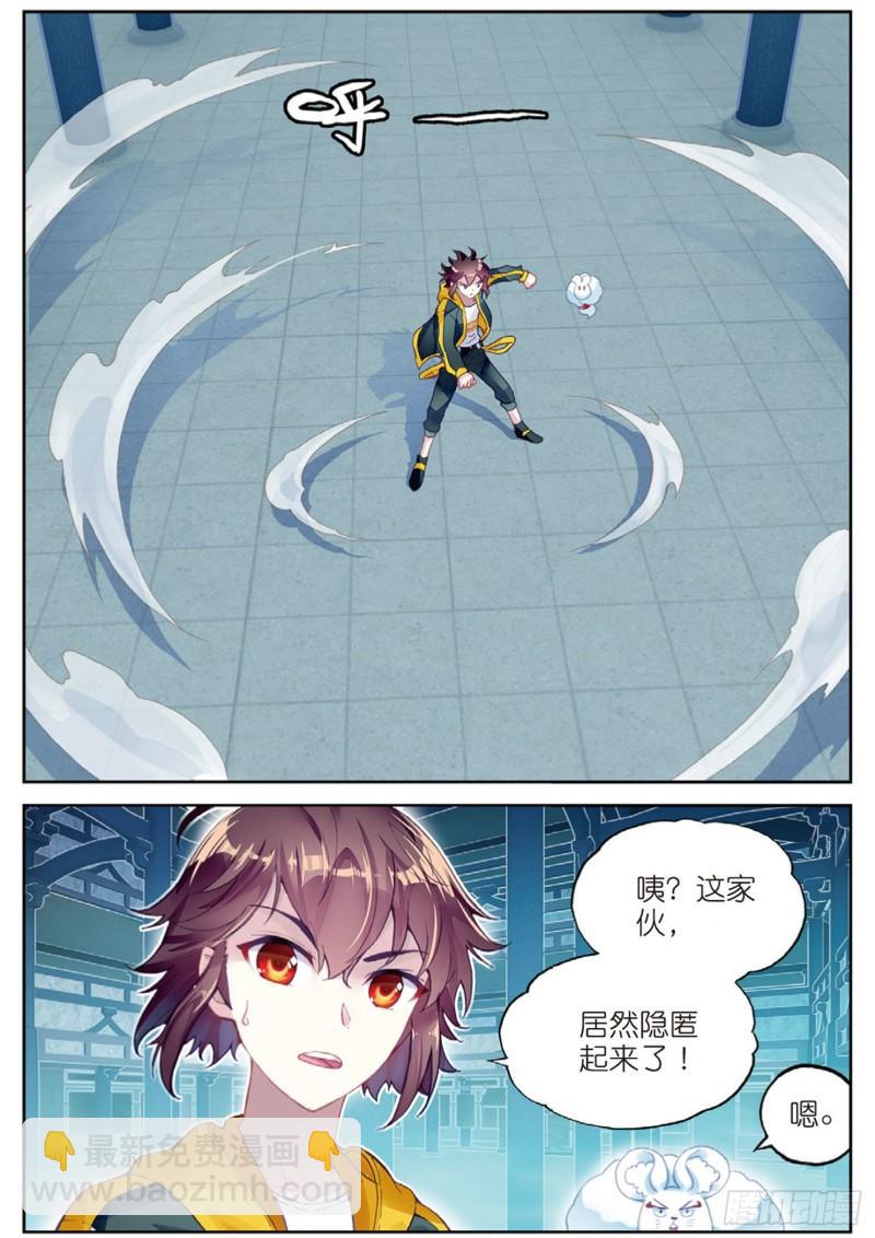 《武动干坤》97 皇普影（上） 第10页