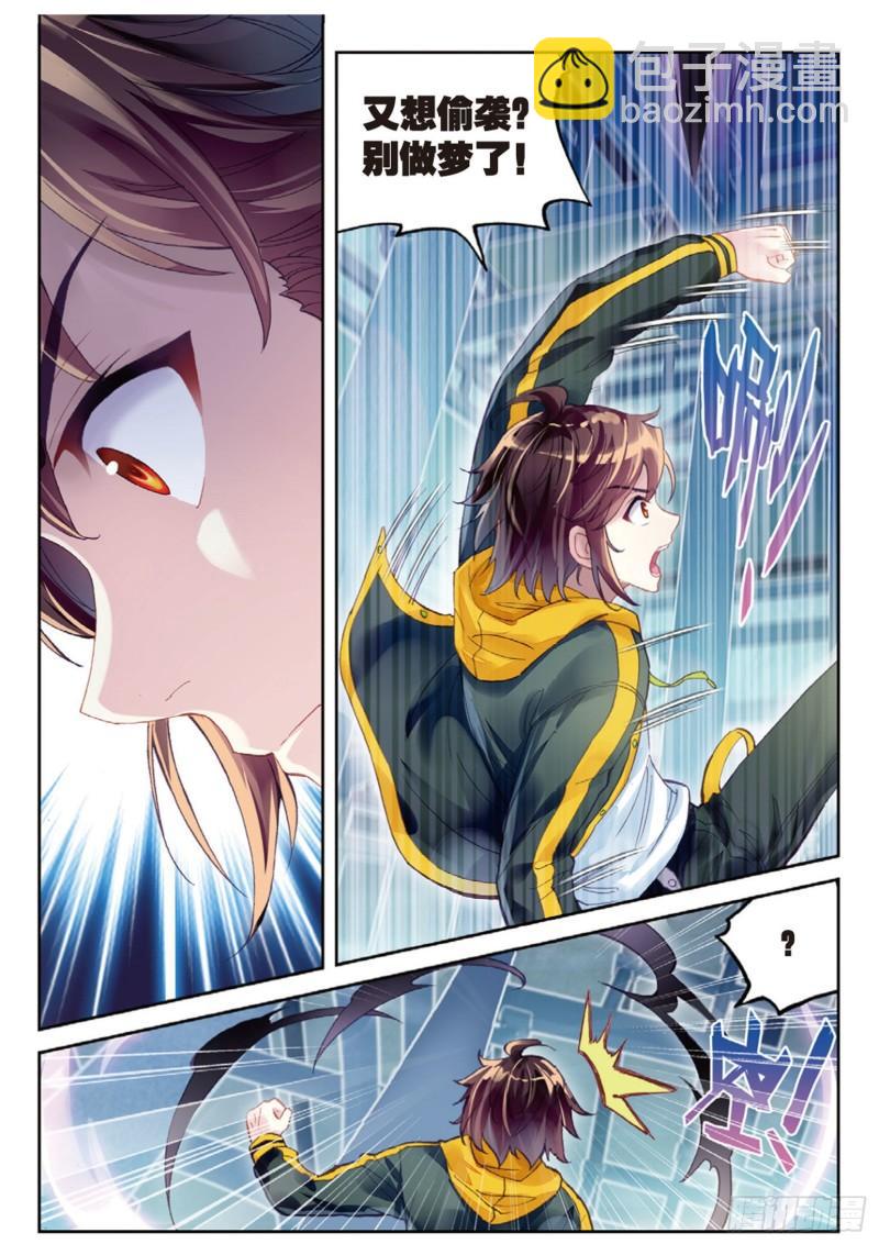 《武动干坤》97 皇普影（上） 第12页