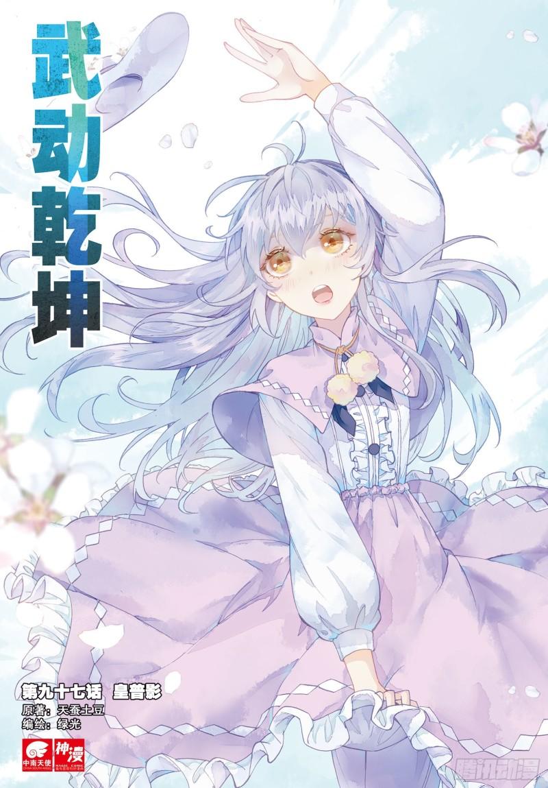 《武动干坤》97 皇普影（上） 第1页