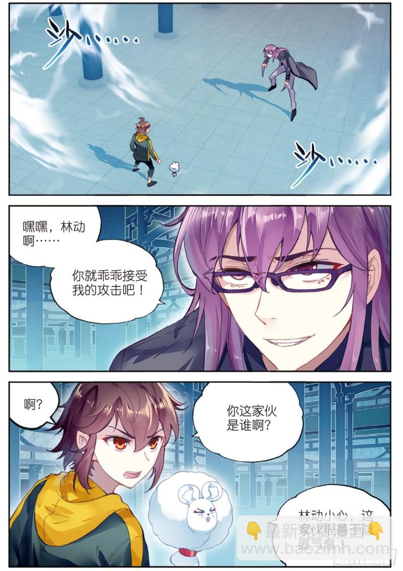 《武动干坤》97 皇普影（上） 第2页