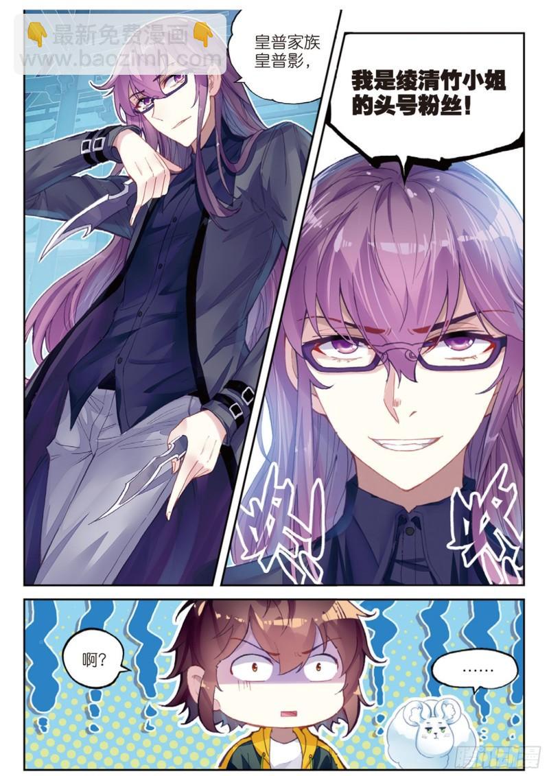 《武动干坤》97 皇普影（上） 第3页
