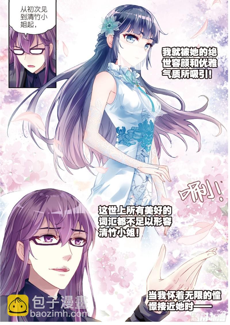 《武动干坤》97 皇普影（上） 第4页