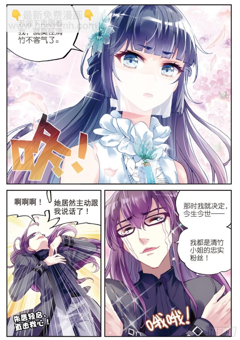 《武动干坤》97 皇普影（上） 第5页