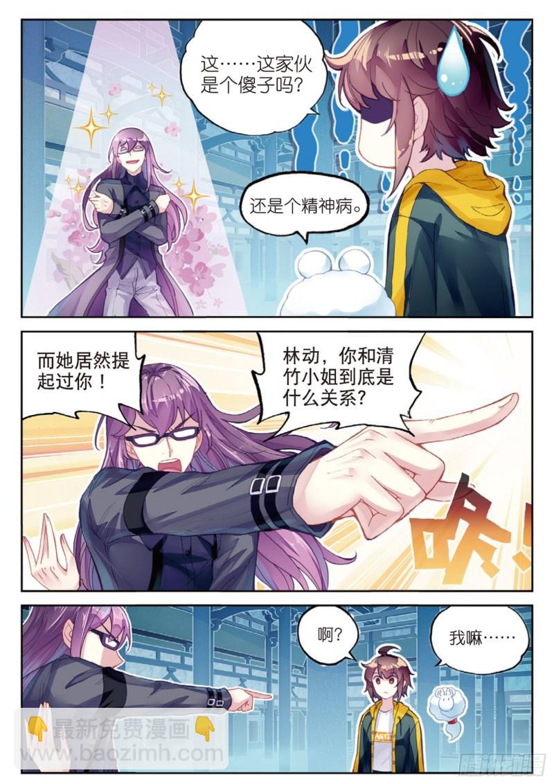《武动干坤》97 皇普影（上） 第6页