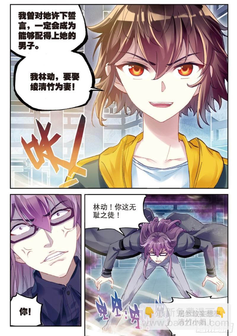 《武动干坤》97 皇普影（上） 第7页