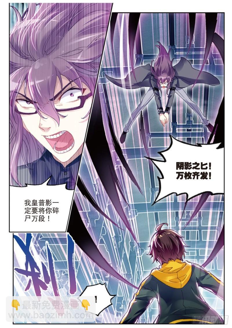 《武动干坤》97 皇普影（上） 第8页