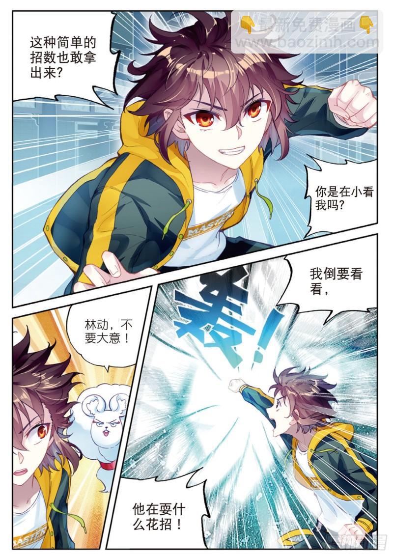 《武动干坤》97 皇普影（上） 第9页