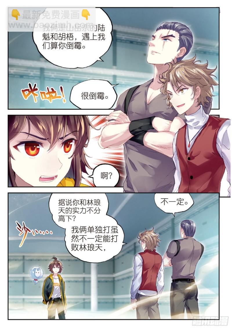 《武动干坤》96 小试身手（上） 第2页