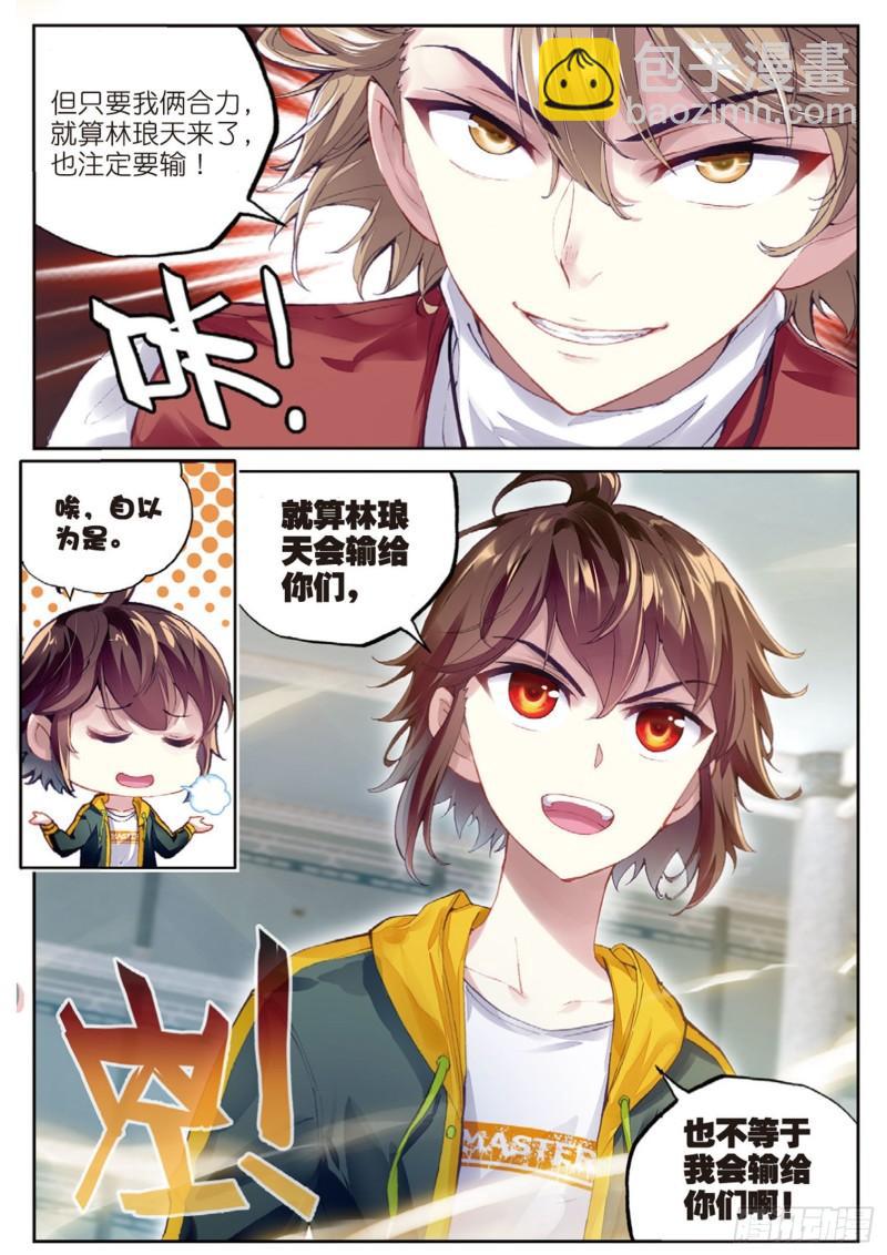《武动干坤》96 小试身手（上） 第3页