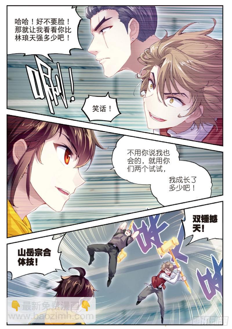 《武动干坤》96 小试身手（上） 第4页