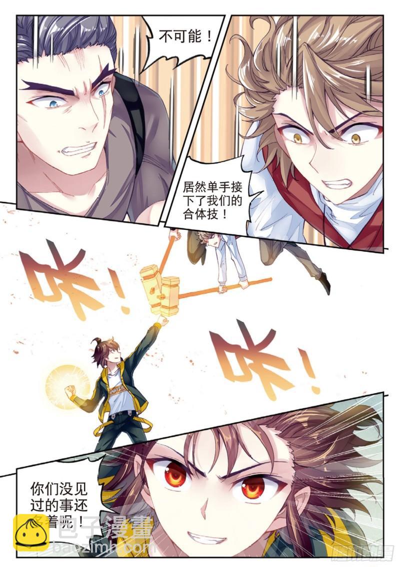 《武动干坤》96 小试身手（上） 第6页