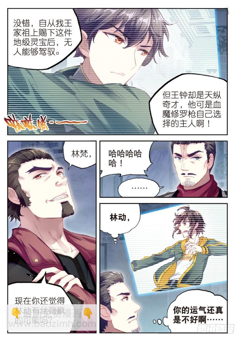 《武动干坤》99 血魔修罗枪（上） 第10页