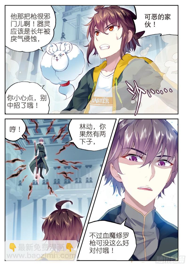 《武动干坤》99 血魔修罗枪（上） 第12页