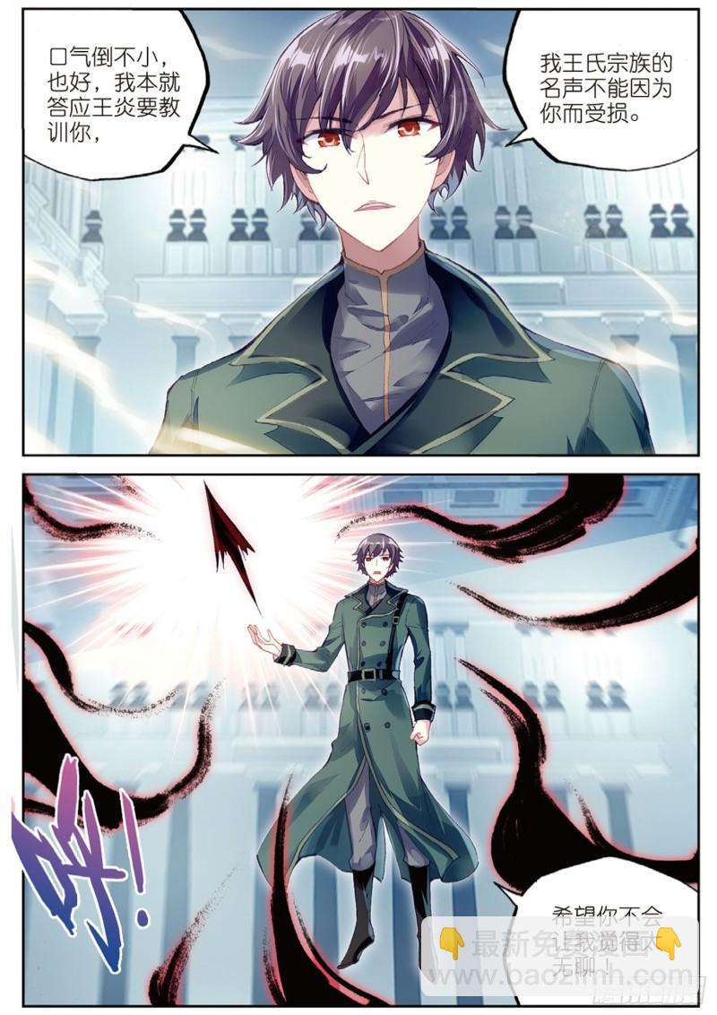 《武动干坤》99 血魔修罗枪（上） 第3页
