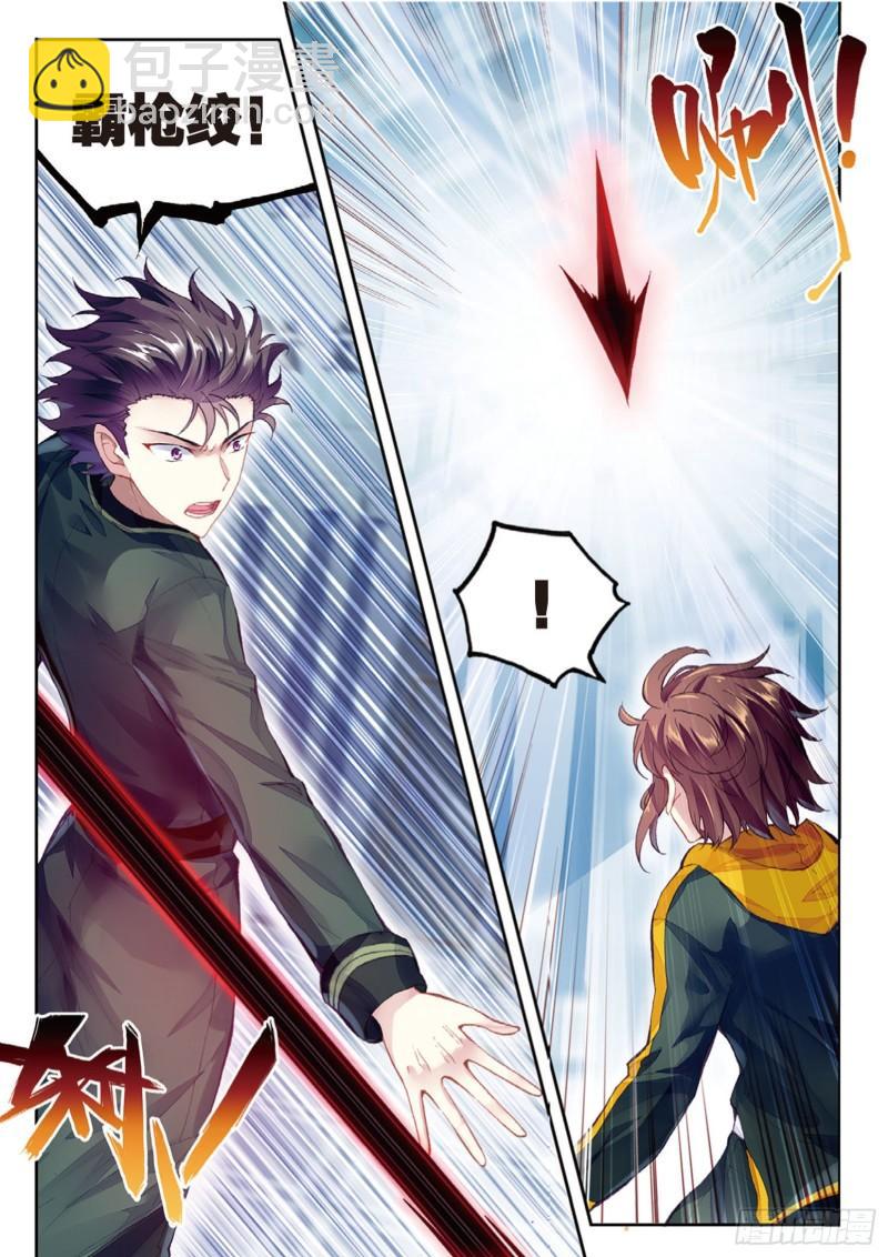 《武动干坤》99 血魔修罗枪（上） 第4页