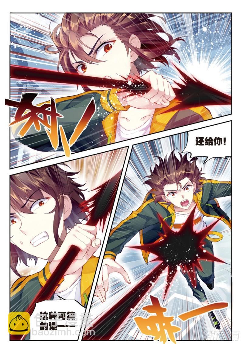 《武动干坤》99 血魔修罗枪（上） 第5页