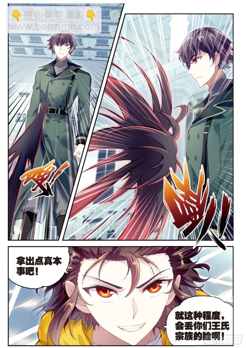 《武动干坤》99 血魔修罗枪（上） 第6页