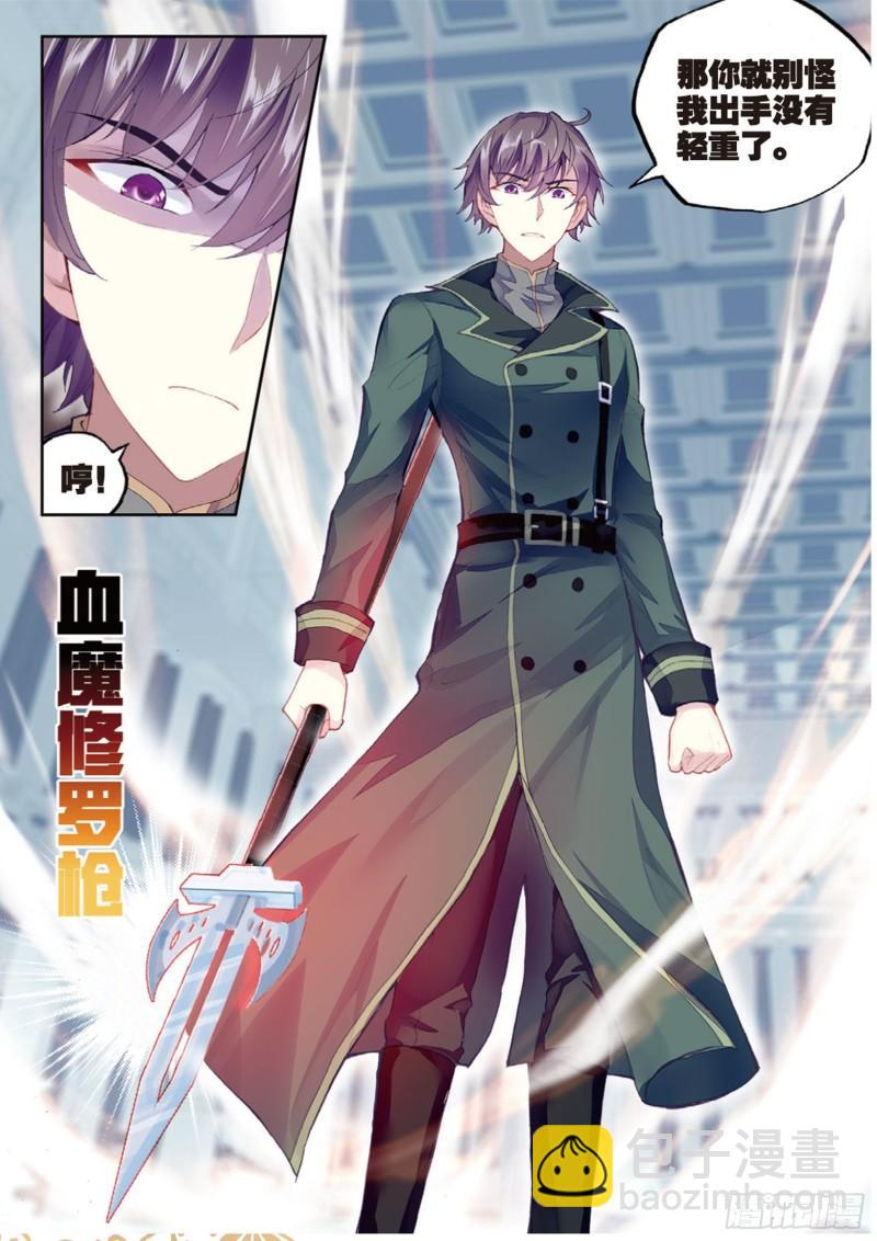 《武动干坤》99 血魔修罗枪（上） 第7页
