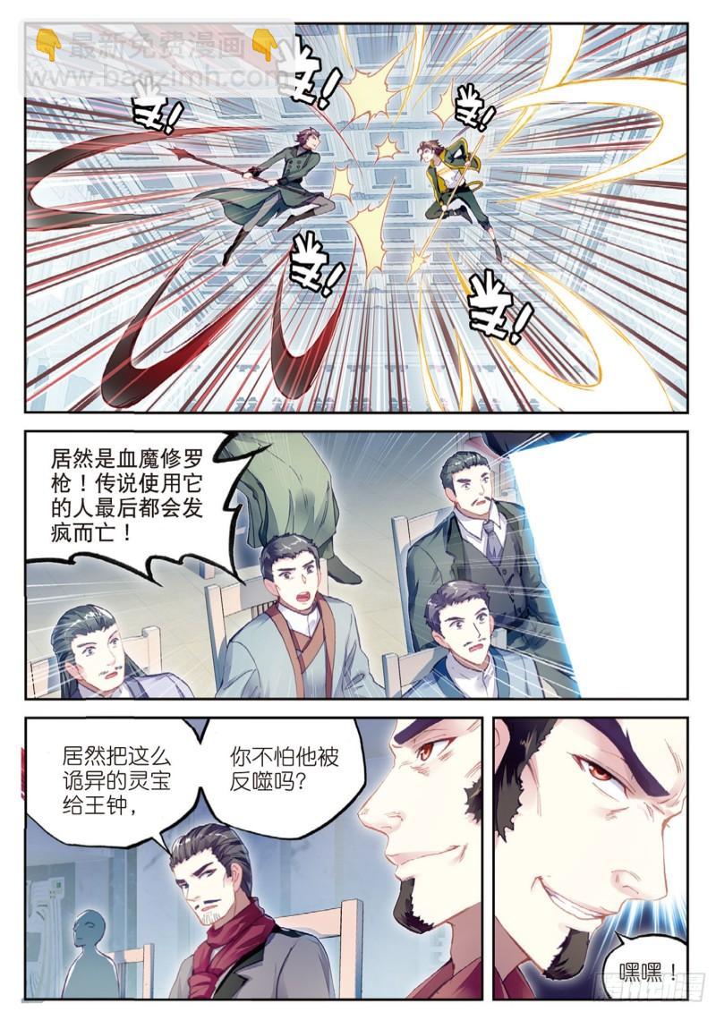 《武动干坤》99 血魔修罗枪（上） 第9页