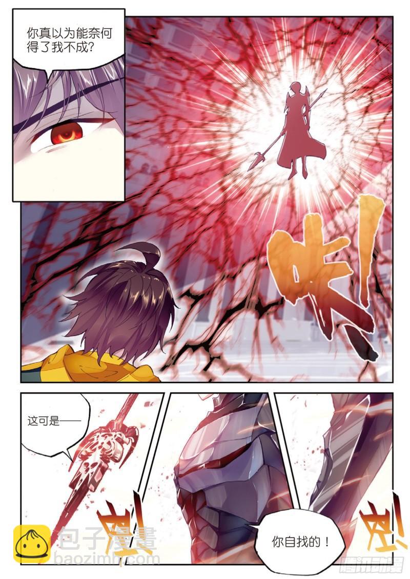 《武动干坤》99 血魔修罗枪（下） 第11页