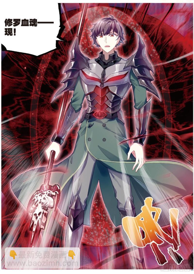 《武动干坤》99 血魔修罗枪（下） 第12页