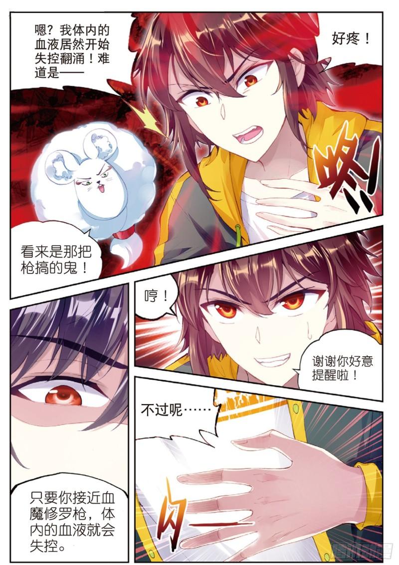 《武动干坤》99 血魔修罗枪（下） 第1页