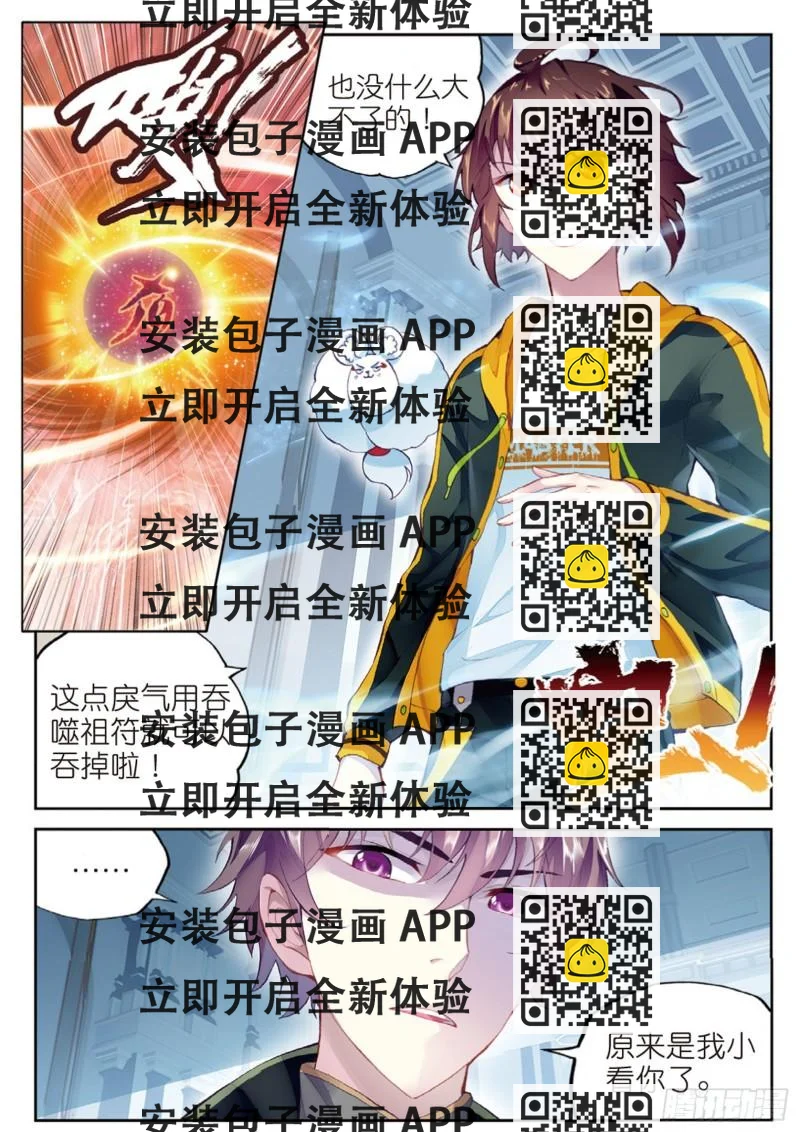 《武动干坤》99 血魔修罗枪（下） 第2页