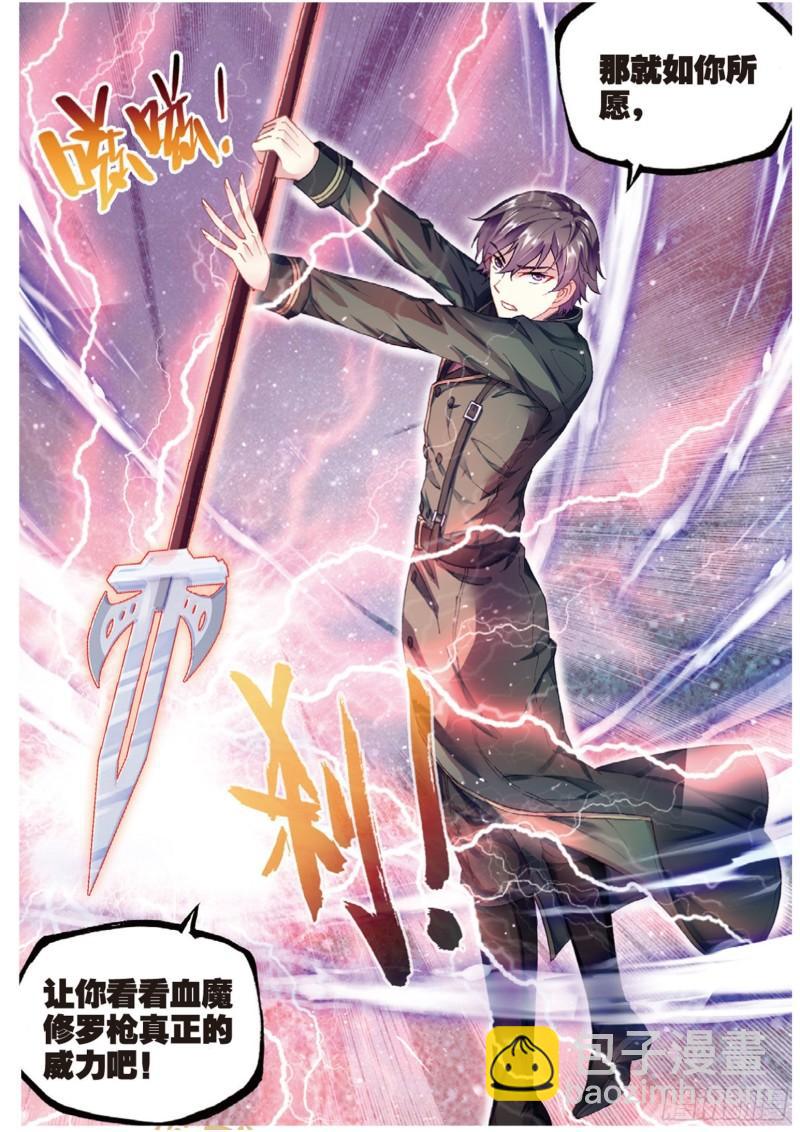 《武动干坤》99 血魔修罗枪（下） 第3页