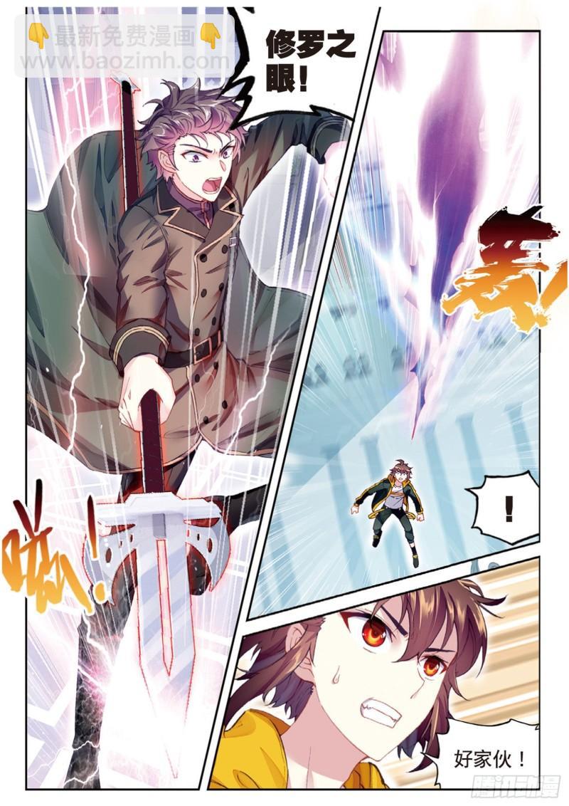 《武动干坤》99 血魔修罗枪（下） 第4页
