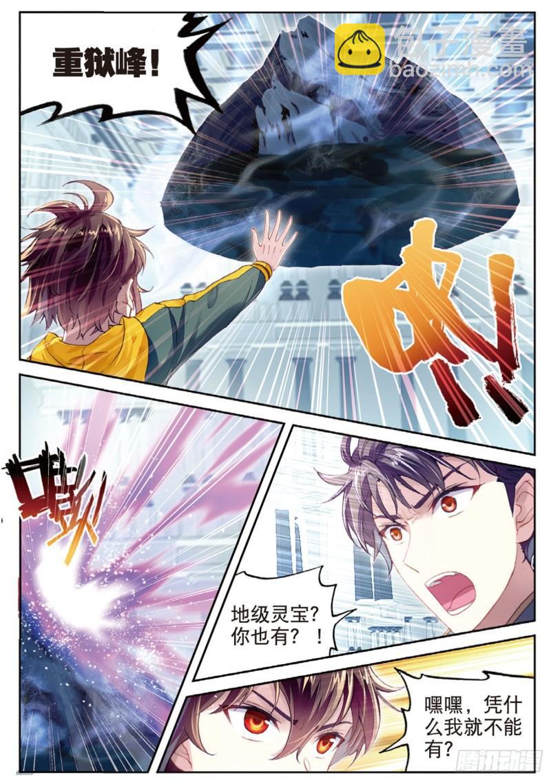 《武动干坤》99 血魔修罗枪（下） 第5页