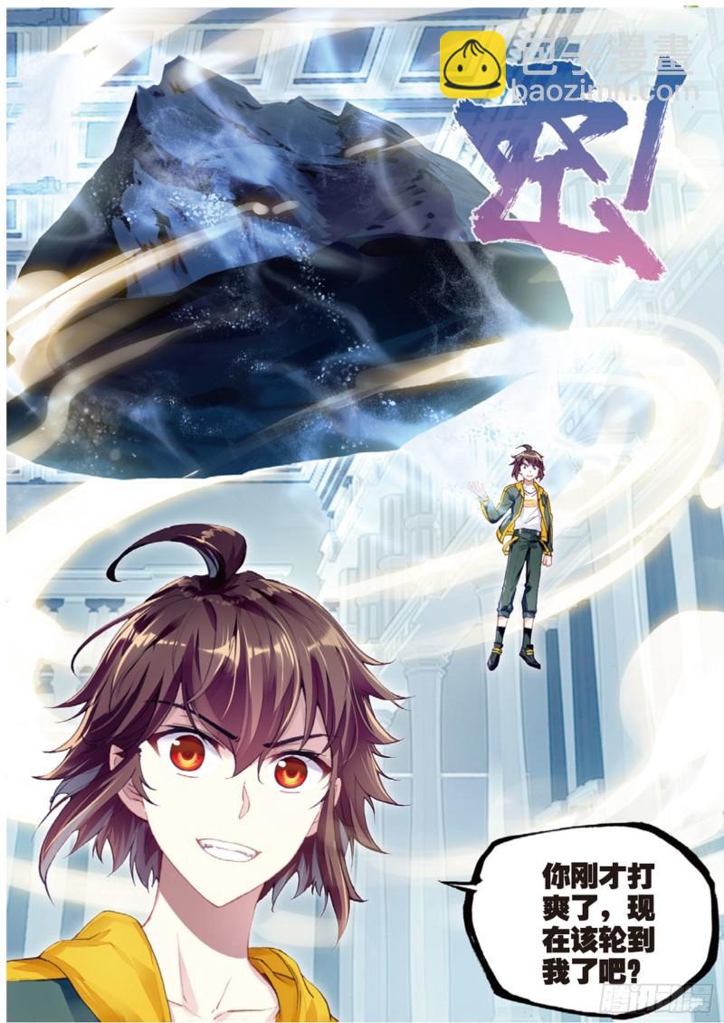 《武动干坤》99 血魔修罗枪（下） 第6页