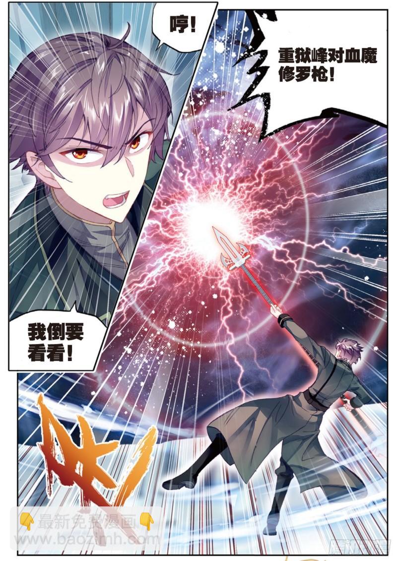 《武动干坤》99 血魔修罗枪（下） 第8页